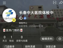 宝鸡市|长春人注意！长春中大医院小红书本地团购开通