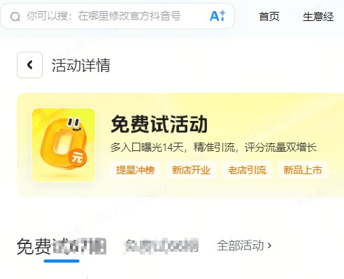 宝鸡市|抖音来客免费试入口