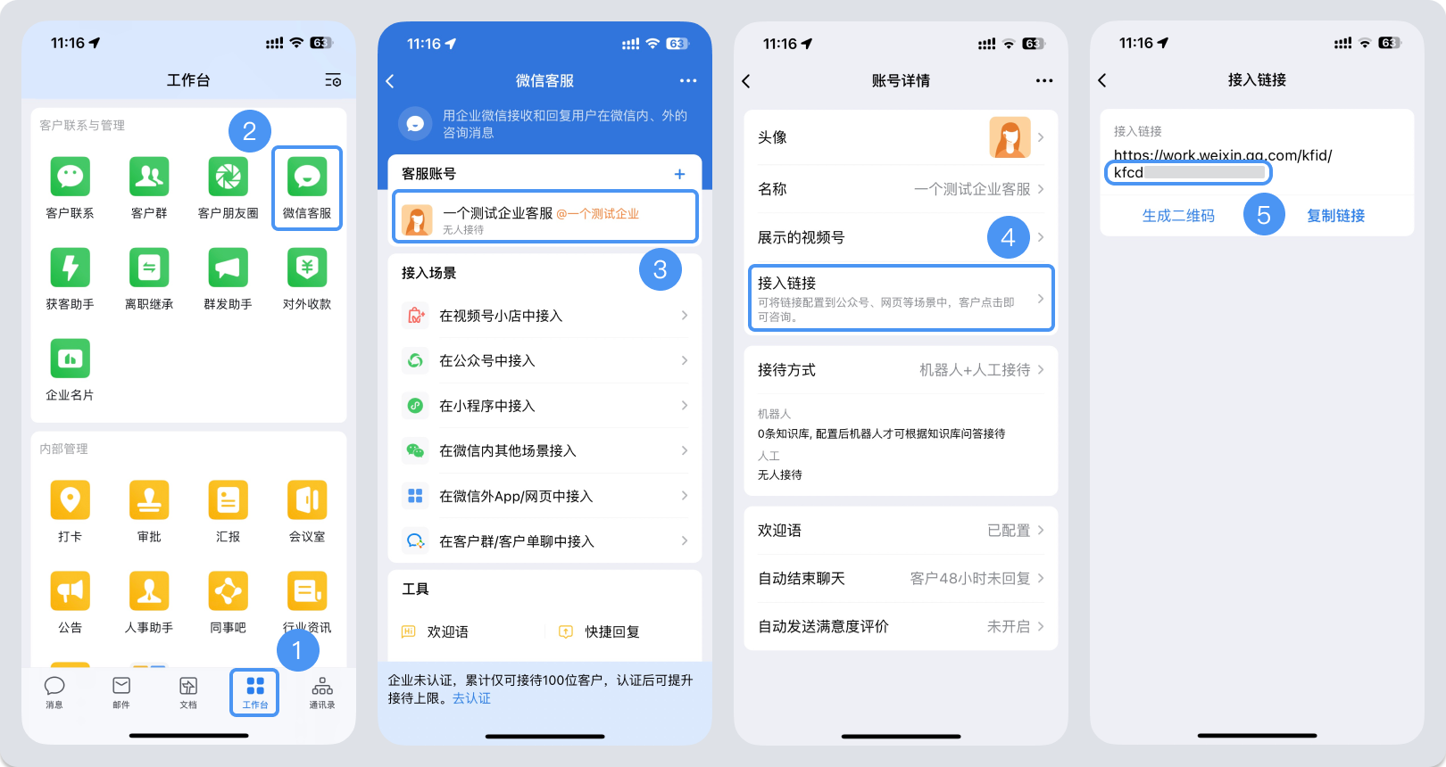宝鸡市|微信客服账号，如何获取客服号ID？