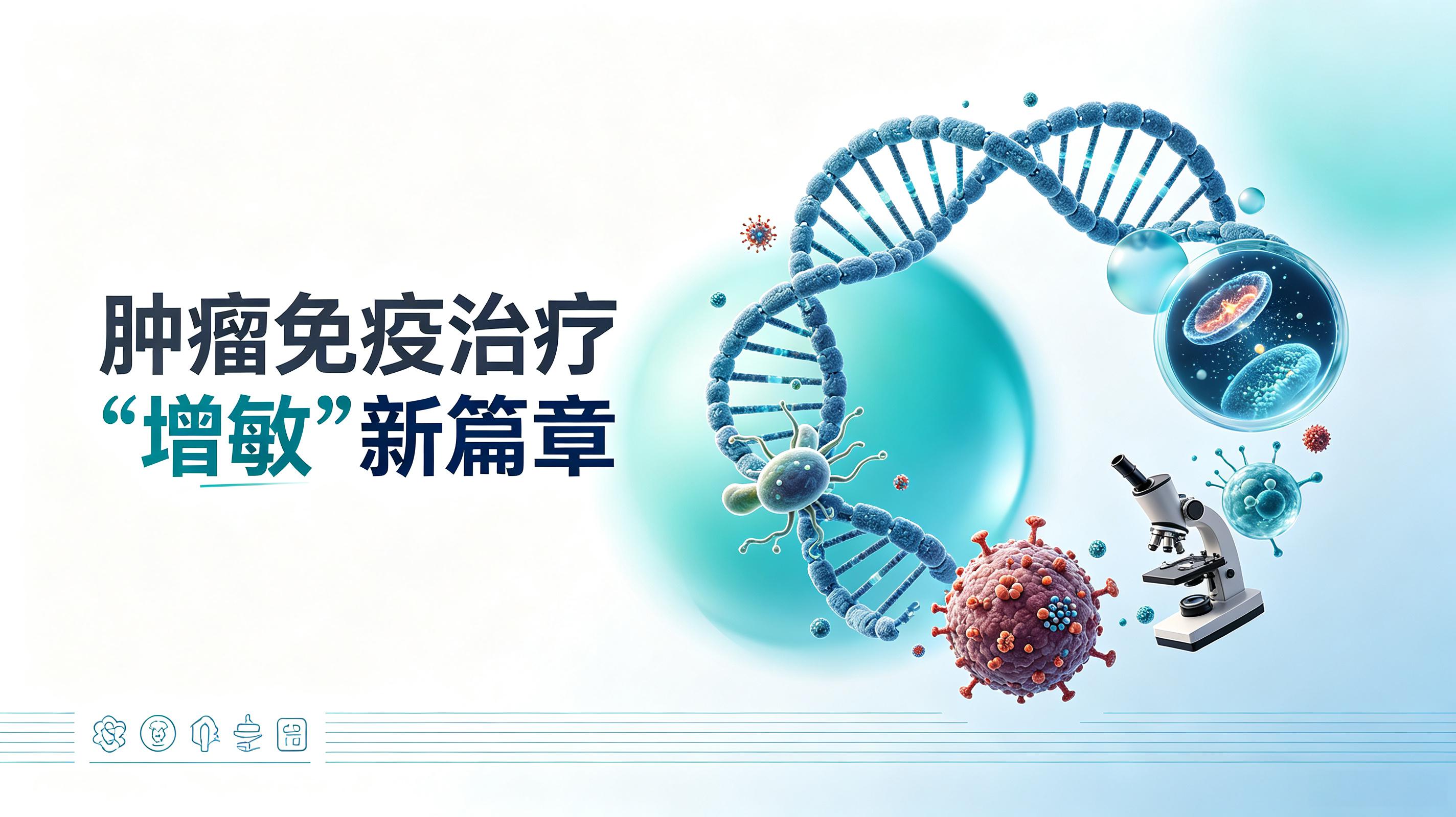 宝鸡市|第2期 肠道菌群移植：开启肿瘤免疫治疗“增敏”新篇章